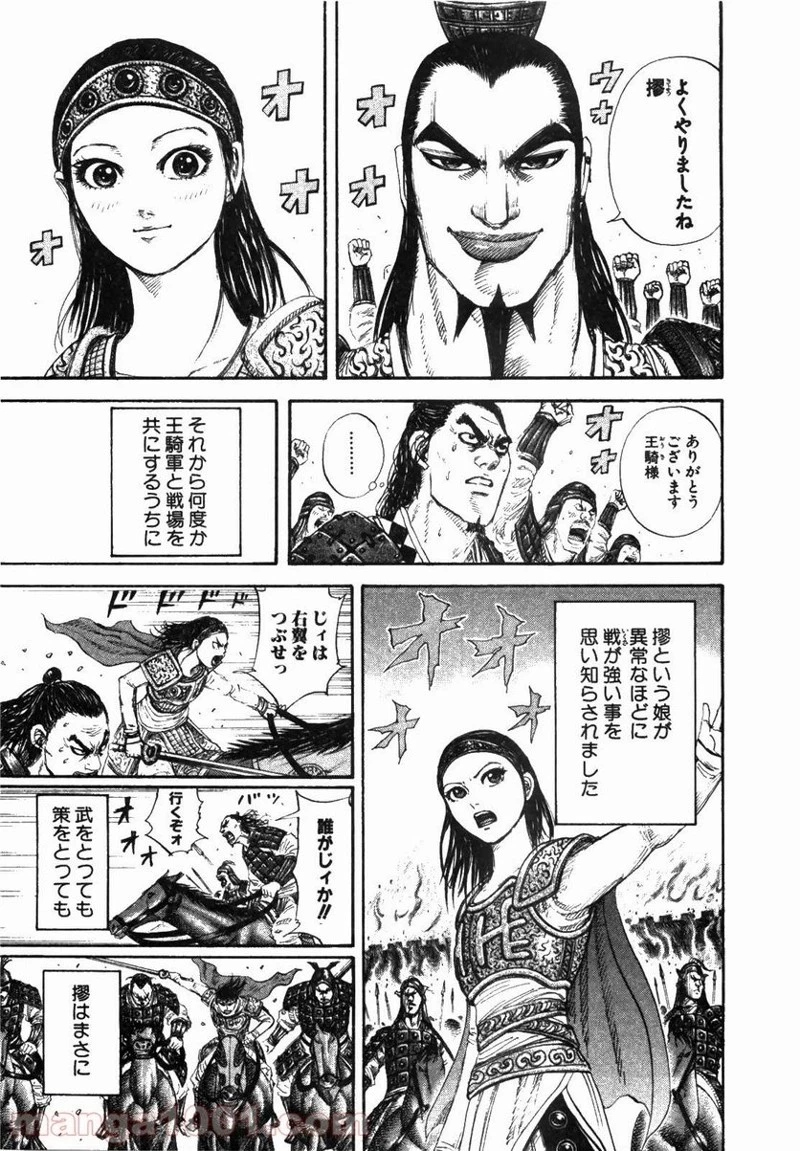 キングダム - raw - 第163話 - https://jpoo.bbcc.to/JPOO/163000091211/0011.webp