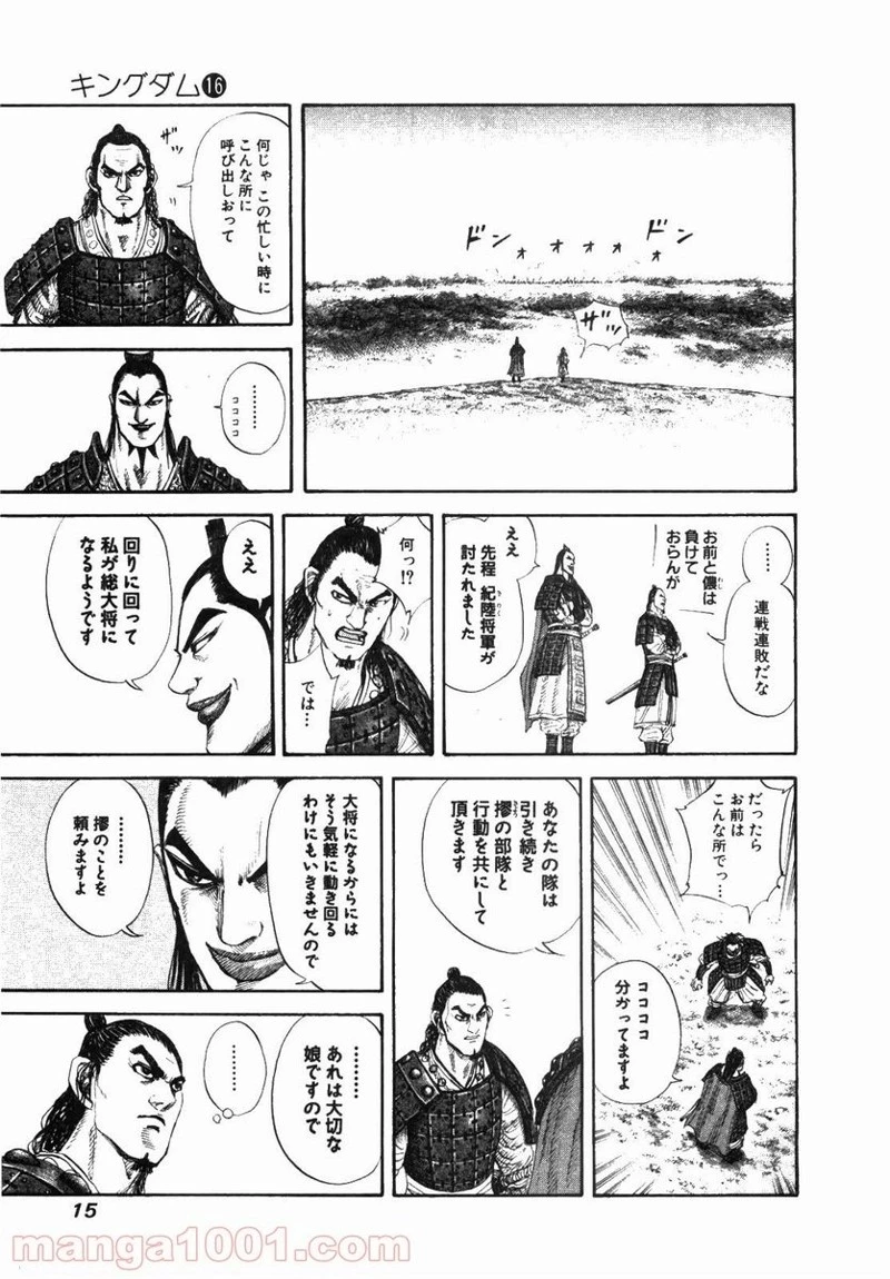 キングダム - raw - 第163話 - https://jpoo.bbcc.to/JPOO/163000091211/0013.webp