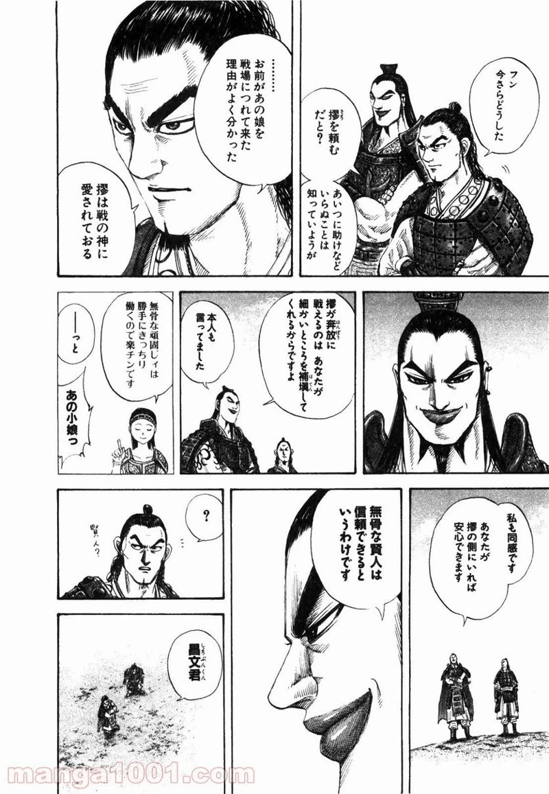 キングダム - raw - 第163話 - https://jpoo.bbcc.to/JPOO/163000091211/0014.webp