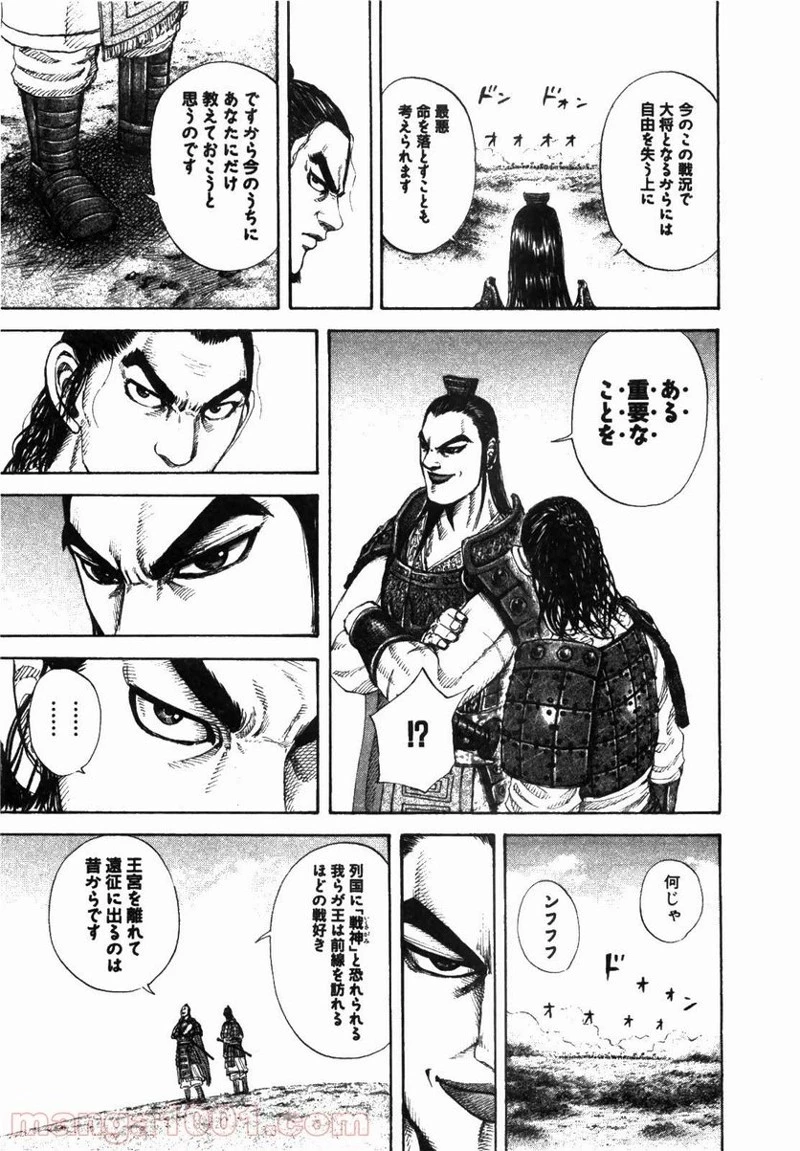 キングダム - raw - 第163話 - https://jpoo.bbcc.to/JPOO/163000091211/0015.webp