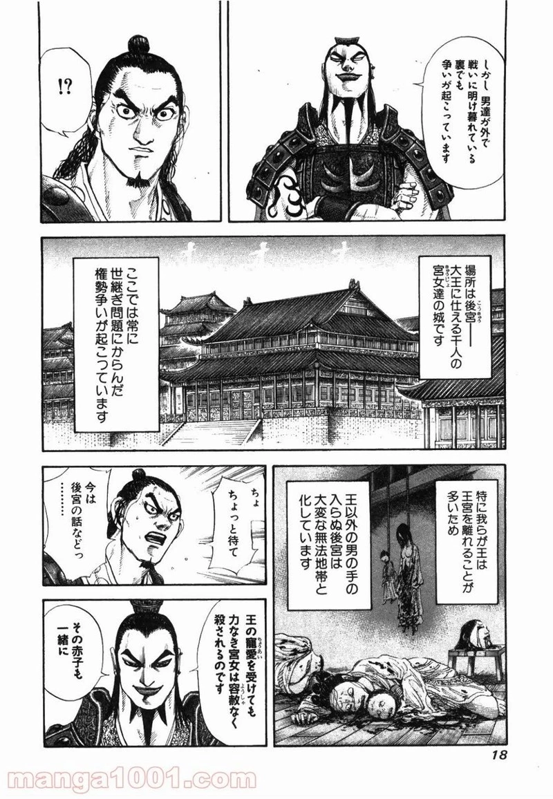 キングダム - raw - 第163話 - https://jpoo.bbcc.to/JPOO/163000091211/0016.webp