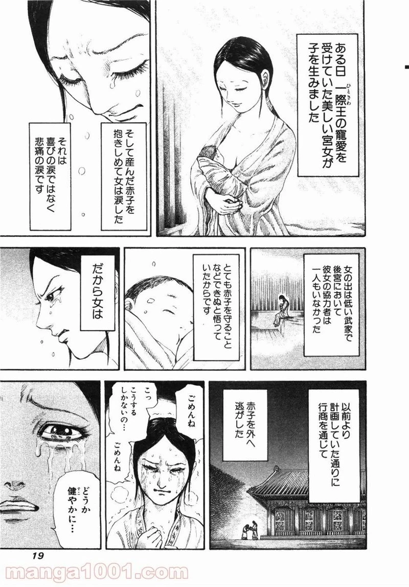 キングダム - raw - 第163話 - https://jpoo.bbcc.to/JPOO/163000091211/0017.webp