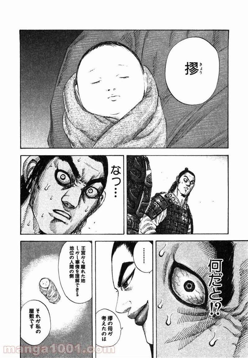 キングダム - raw - 第163話 - https://jpoo.bbcc.to/JPOO/163000091211/0018.webp
