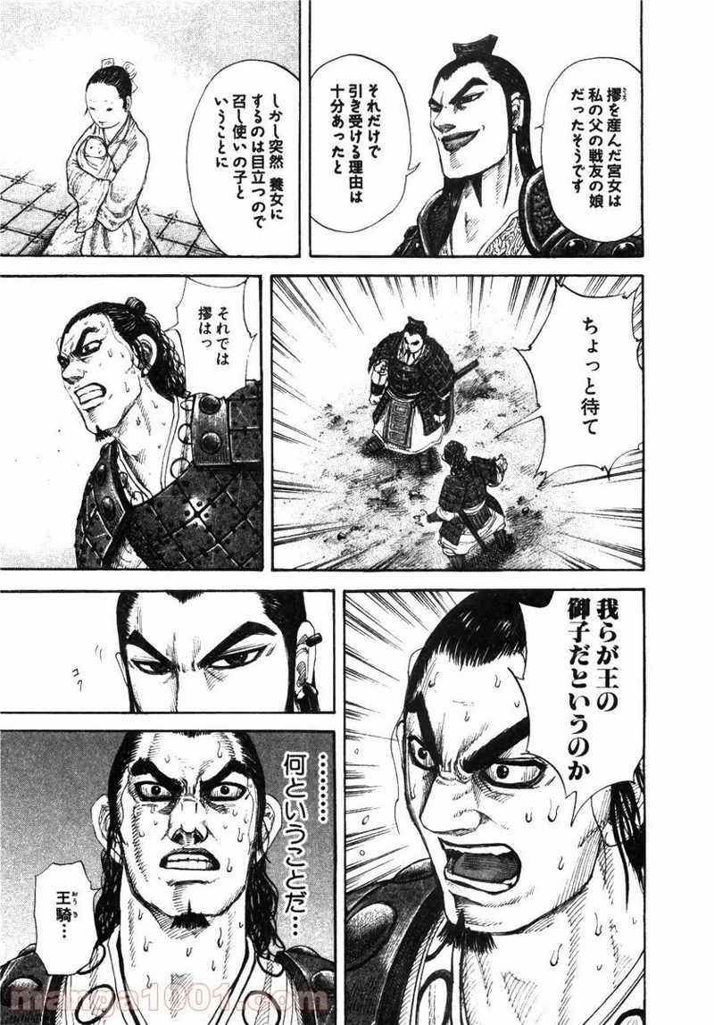 キングダム - raw - 第163話 - https://jpoo.bbcc.to/JPOO/163000091211/0019.webp