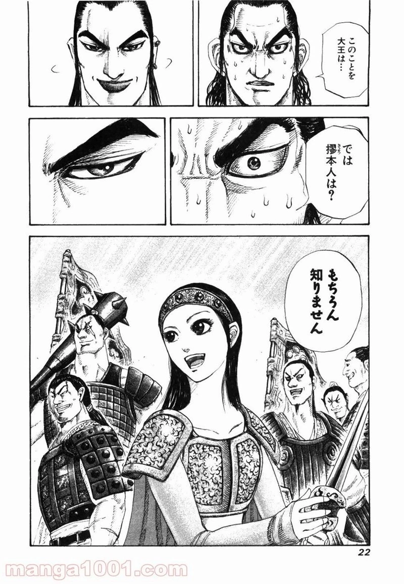 キングダム - raw - 第163話 - https://jpoo.bbcc.to/JPOO/163000091211/0020.webp