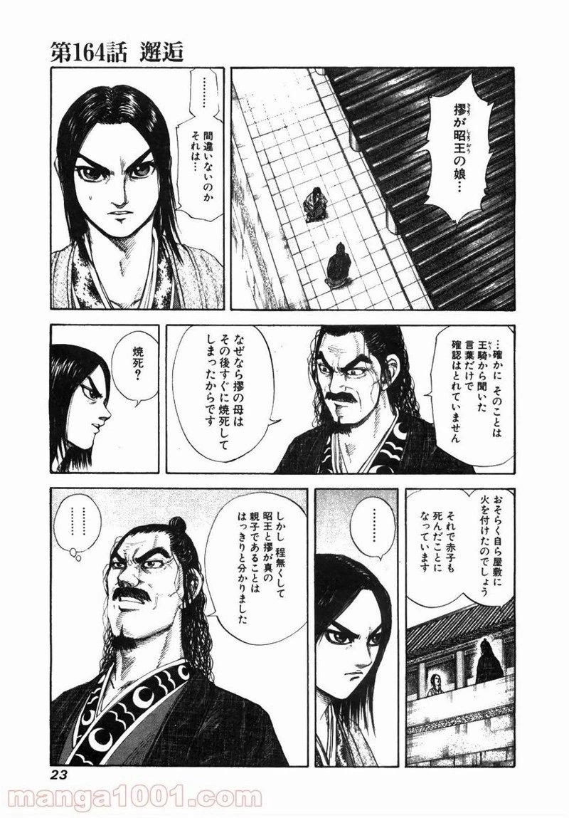 キングダム - raw - 第164話 - https://jpoo.bbcc.to/JPOO/164000091211/0000.webp