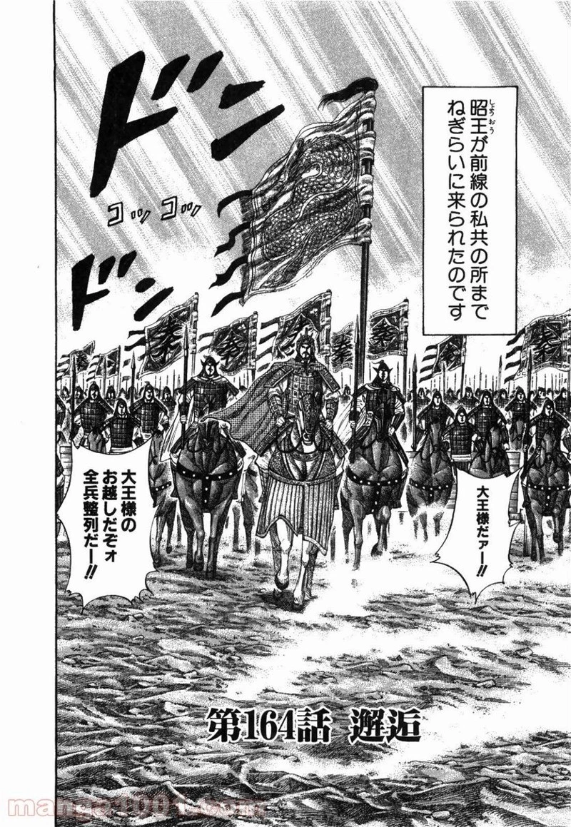 キングダム - raw - 第164話 - https://jpoo.bbcc.to/JPOO/164000091211/0001.webp