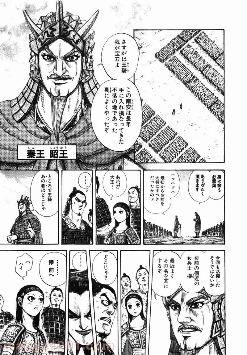 キングダム - raw - 第164話 - https://jpoo.bbcc.to/JPOO/164000091211/0002.webp