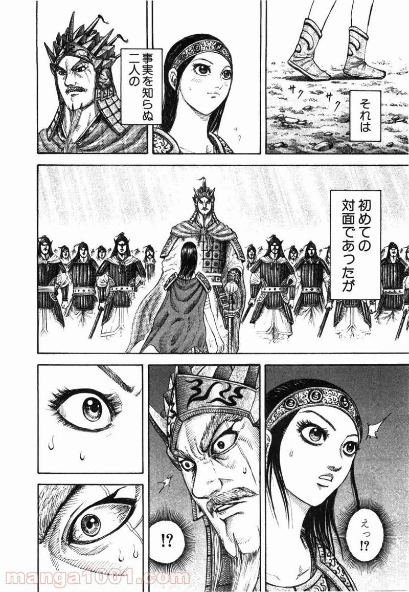 キングダム - raw - 第164話 - https://jpoo.bbcc.to/JPOO/164000091211/0003.webp