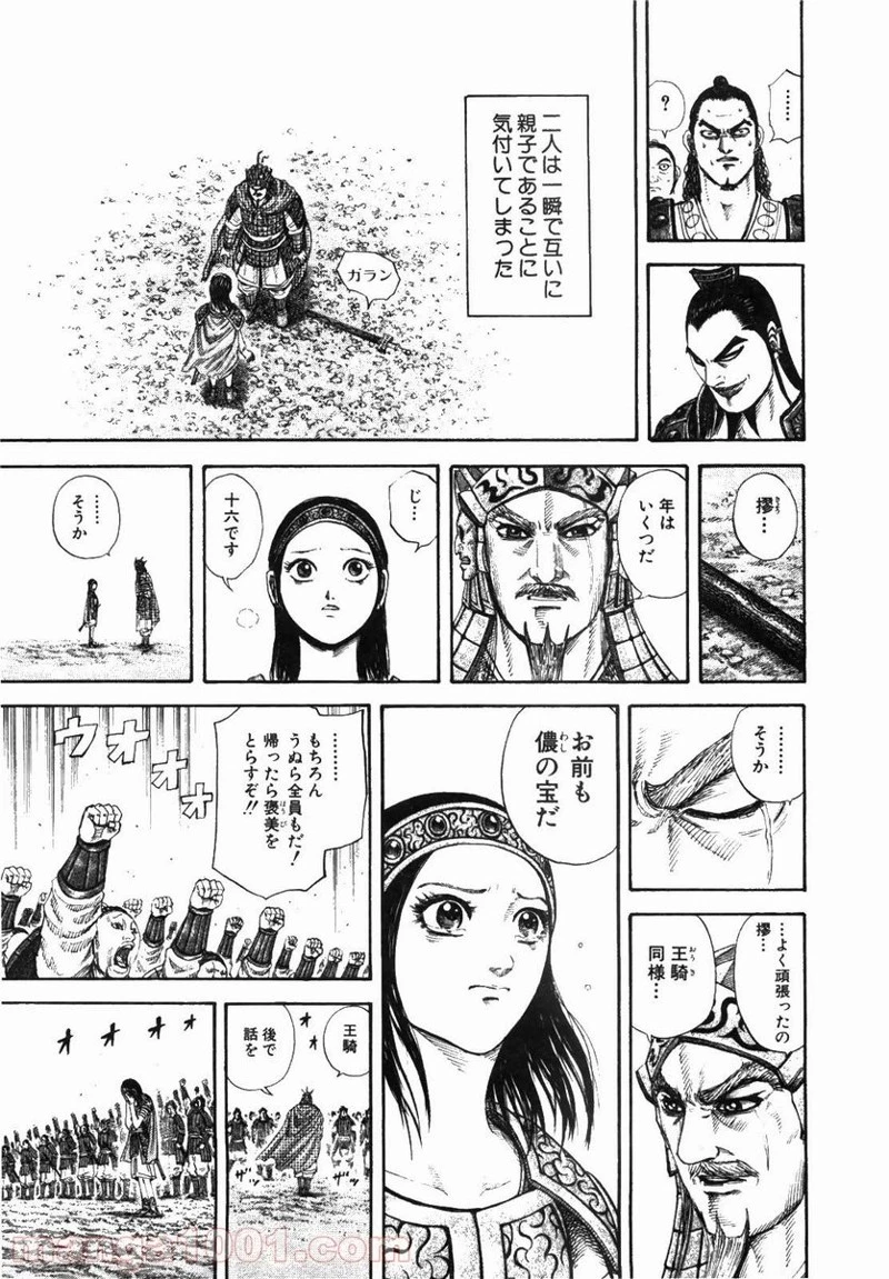 キングダム - raw - 第164話 - https://jpoo.bbcc.to/JPOO/164000091211/0004.webp