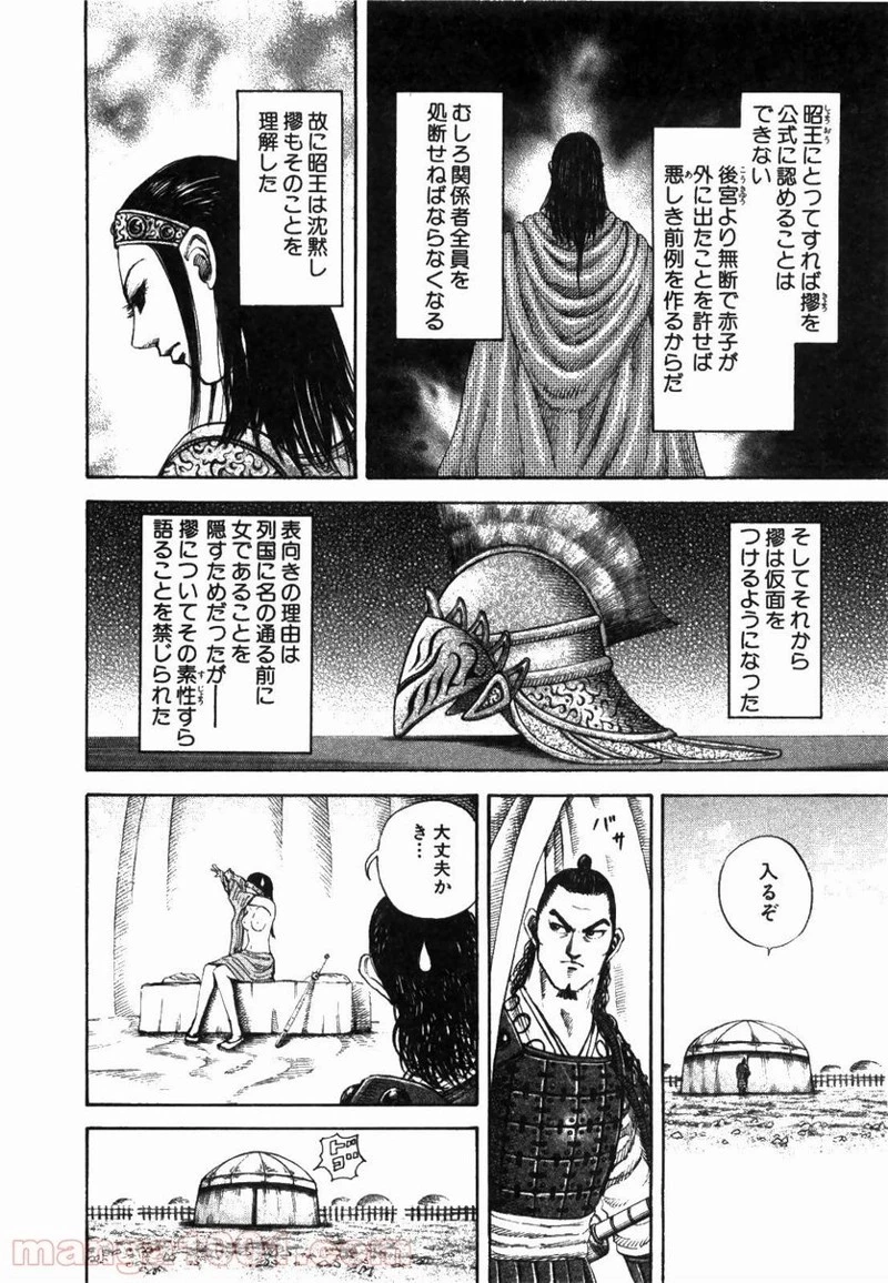 キングダム - raw - 第164話 - https://jpoo.bbcc.to/JPOO/164000091211/0005.webp