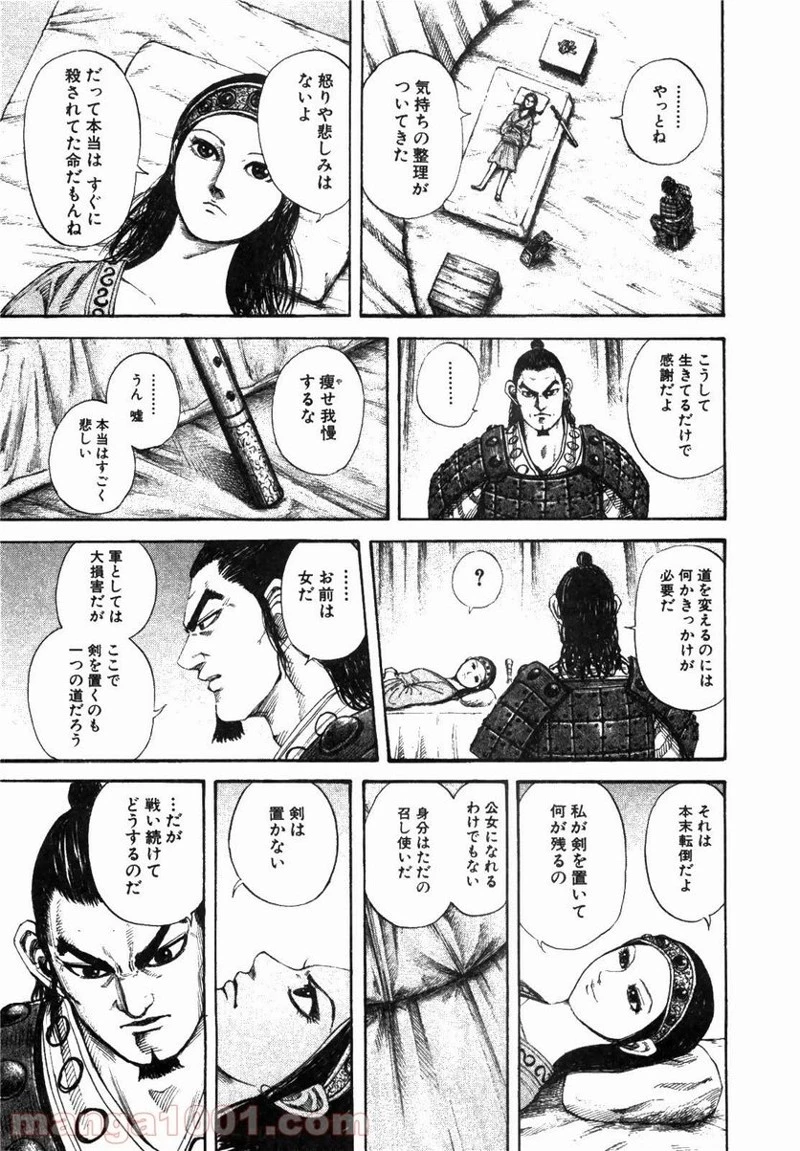 キングダム - raw - 第164話 - https://jpoo.bbcc.to/JPOO/164000091211/0006.webp