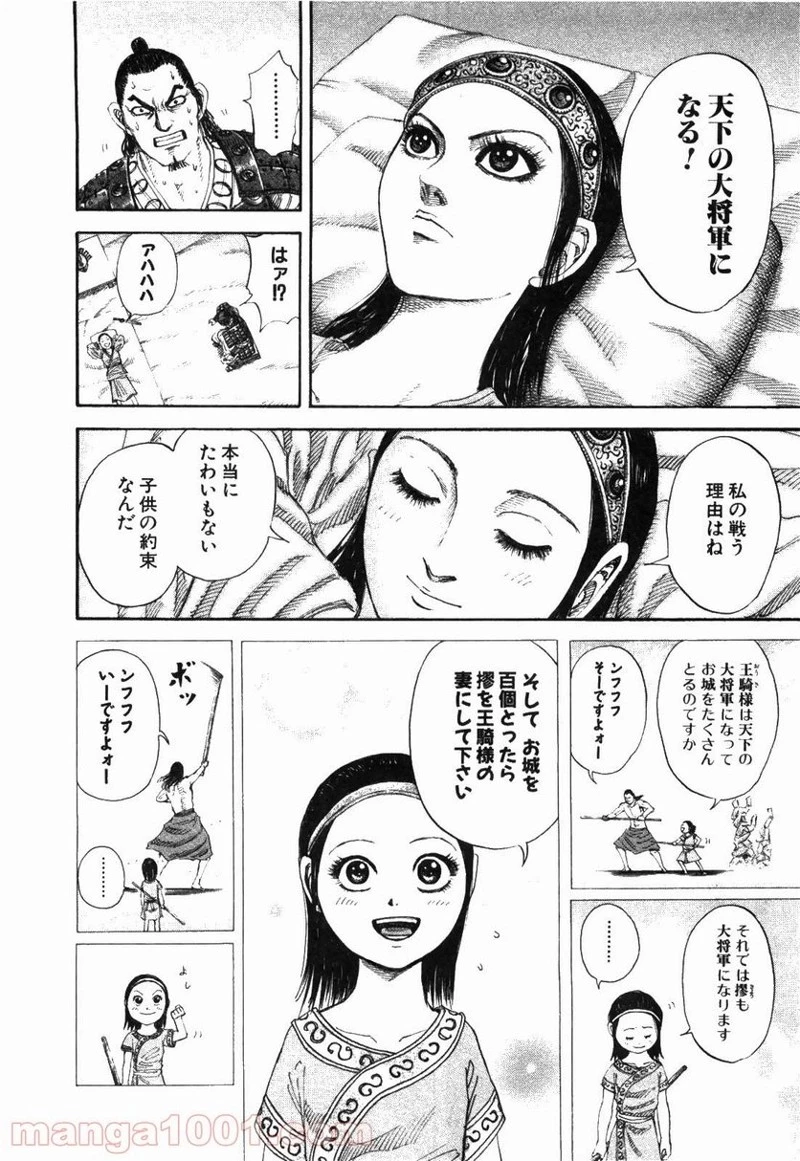 キングダム - raw - 第164話 - https://jpoo.bbcc.to/JPOO/164000091211/0007.webp