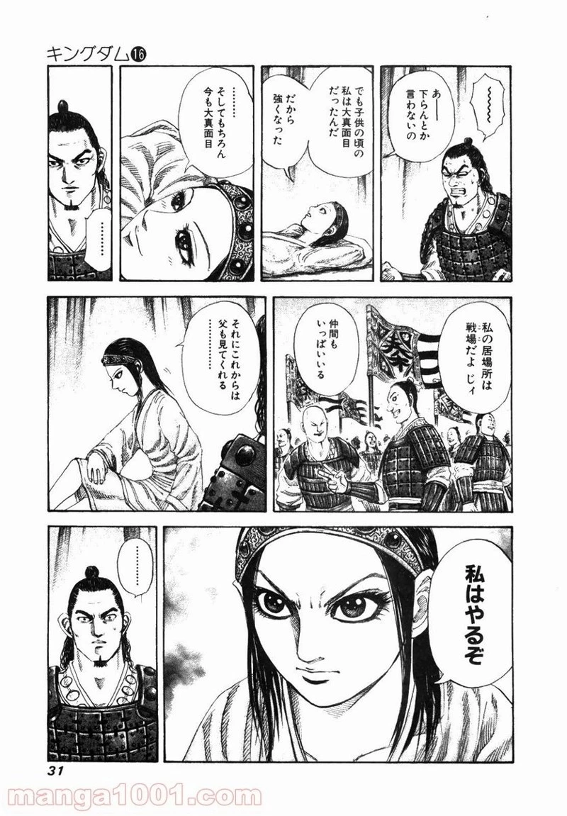 キングダム - raw - 第164話 - https://jpoo.bbcc.to/JPOO/164000091211/0008.webp
