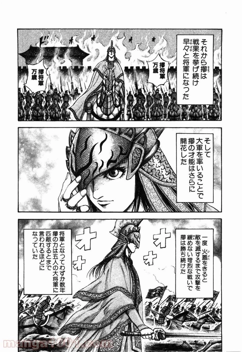 キングダム - raw - 第164話 - https://jpoo.bbcc.to/JPOO/164000091211/0009.webp