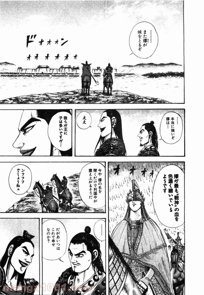キングダム - raw - 第164話 - https://jpoo.bbcc.to/JPOO/164000091211/0010.webp