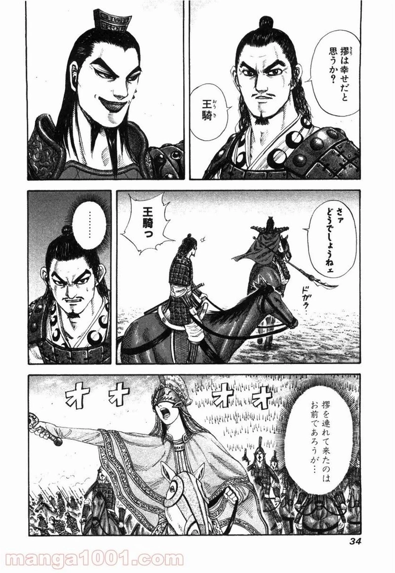キングダム - raw - 第164話 - https://jpoo.bbcc.to/JPOO/164000091211/0011.webp