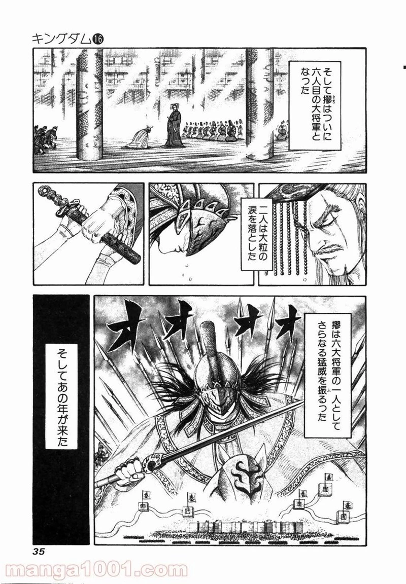 キングダム - raw - 第164話 - https://jpoo.bbcc.to/JPOO/164000091211/0012.webp