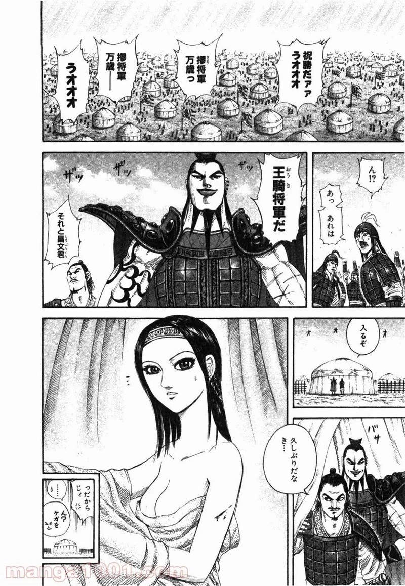 キングダム - raw - 第164話 - https://jpoo.bbcc.to/JPOO/164000091211/0013.webp