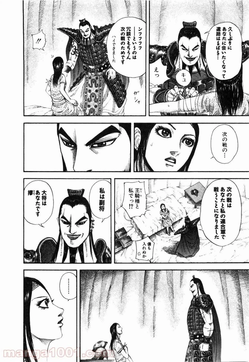 キングダム - raw - 第164話 - https://jpoo.bbcc.to/JPOO/164000091211/0015.webp