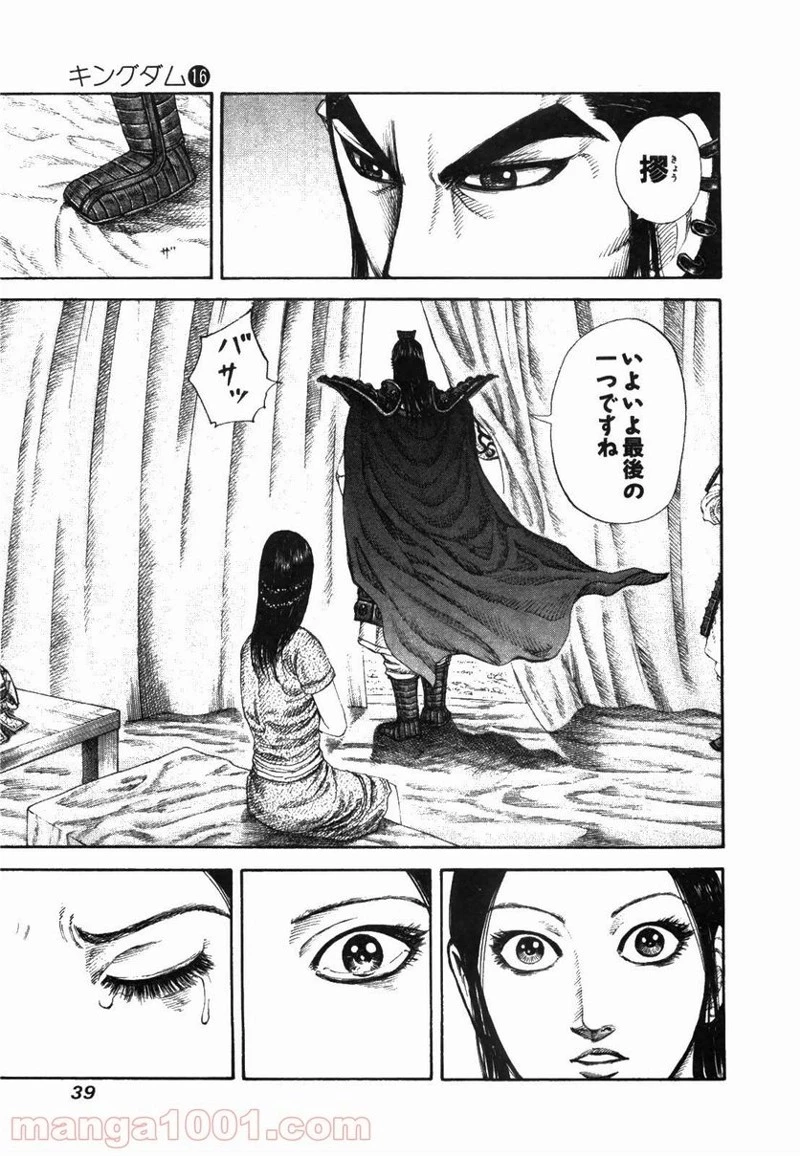 キングダム - raw - 第164話 - https://jpoo.bbcc.to/JPOO/164000091211/0016.webp