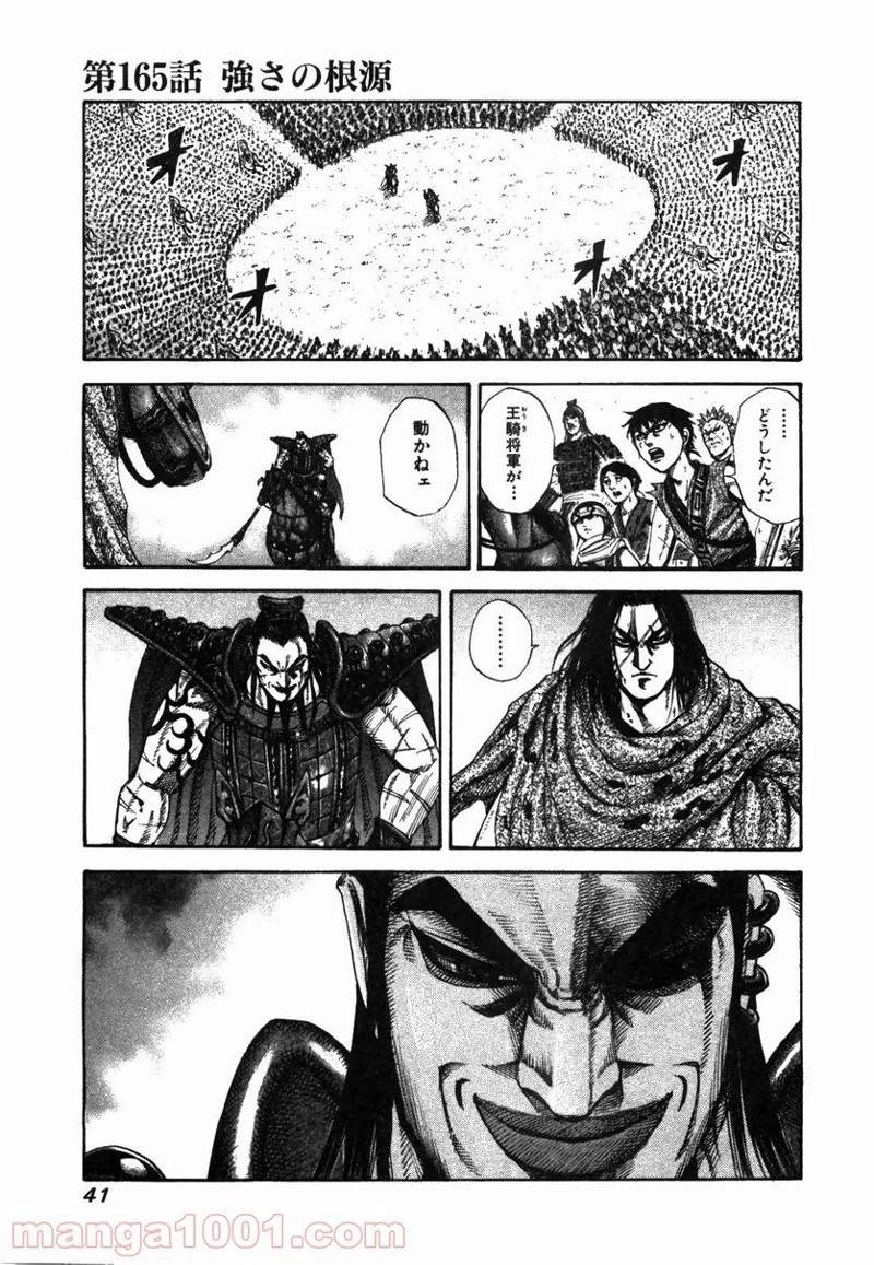 キングダム - raw - 第165話 - https://jpoo.bbcc.to/JPOO/165000091211/0000.webp