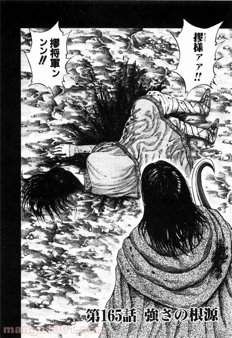 キングダム - raw - 第165話 - https://jpoo.bbcc.to/JPOO/165000091211/0001.webp