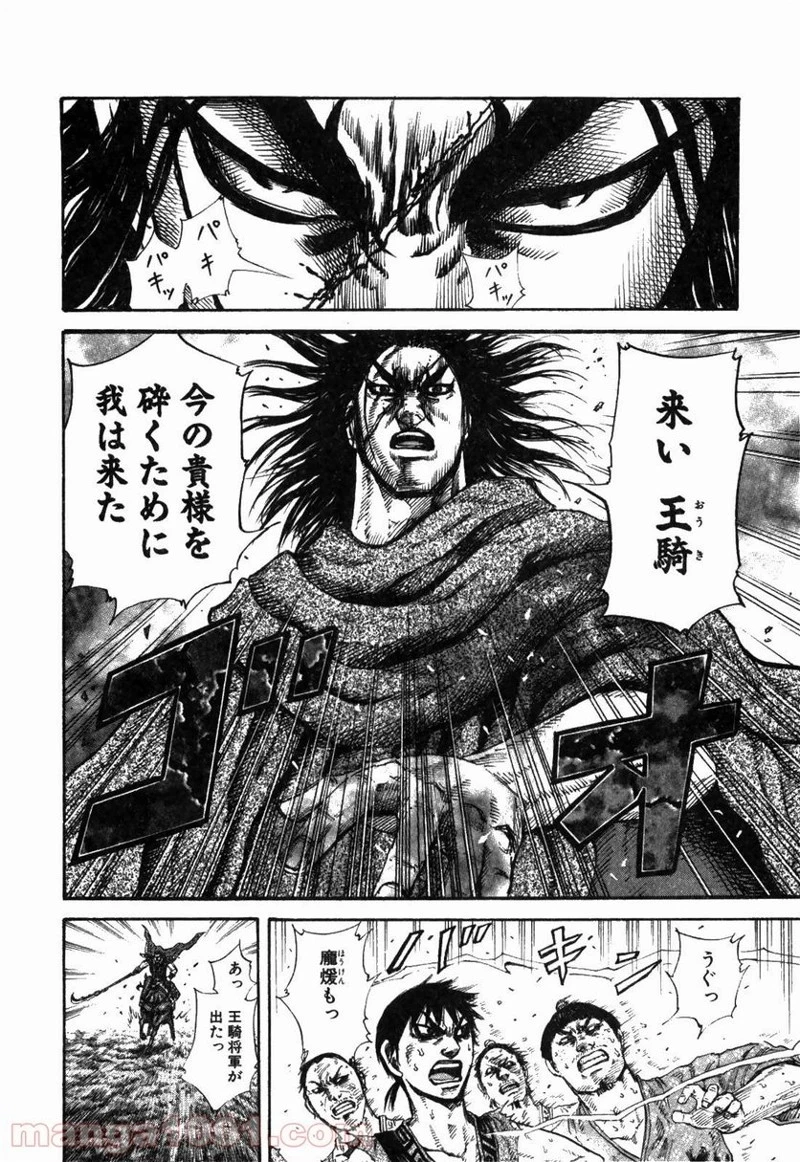 キングダム - raw - 第165話 - https://jpoo.bbcc.to/JPOO/165000091211/0011.webp