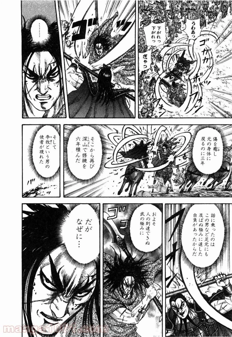 キングダム - raw - 第165話 - https://jpoo.bbcc.to/JPOO/165000091211/0015.webp