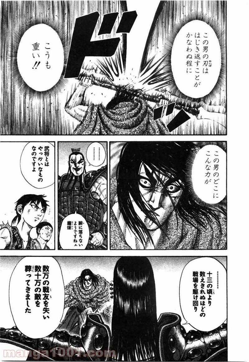 キングダム - raw - 第165話 - https://jpoo.bbcc.to/JPOO/165000091211/0016.webp