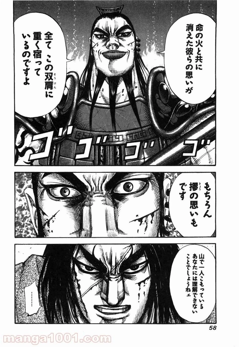 キングダム - raw - 第165話 - https://jpoo.bbcc.to/JPOO/165000091211/0017.webp