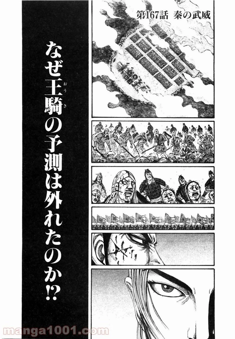 キングダム - raw - 第167話 - https://jpoo.bbcc.to/JPOO/167000091210/0000.webp