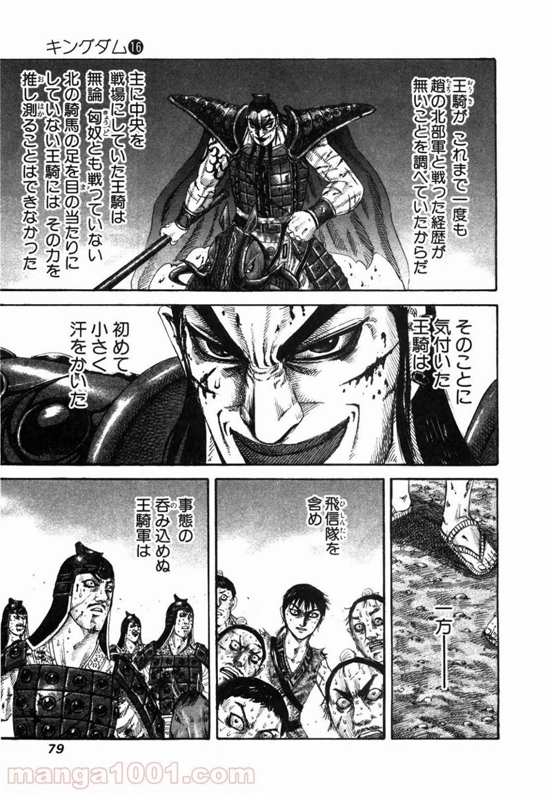 キングダム - raw - 第167話 - https://jpoo.bbcc.to/JPOO/167000091210/0002.webp
