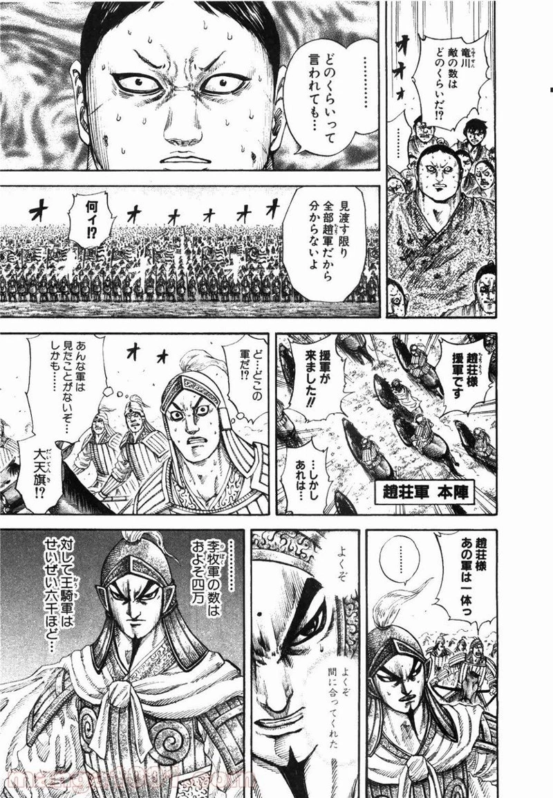 キングダム - raw - 第167話 - https://jpoo.bbcc.to/JPOO/167000091210/0006.webp