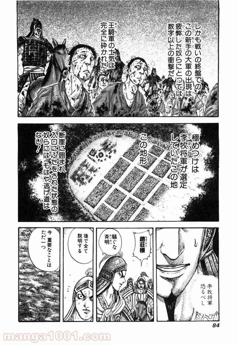 キングダム - raw - 第167話 - https://jpoo.bbcc.to/JPOO/167000091210/0007.webp