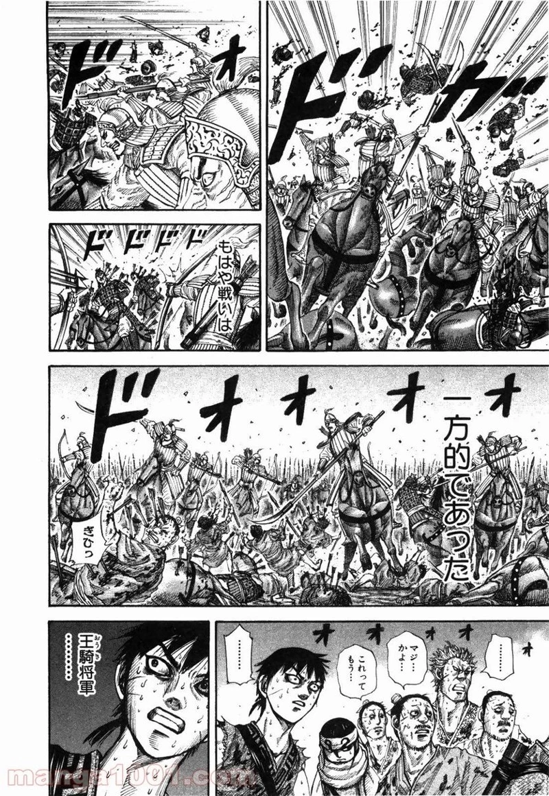 キングダム - raw - 第167話 - https://jpoo.bbcc.to/JPOO/167000091211/0013.webp