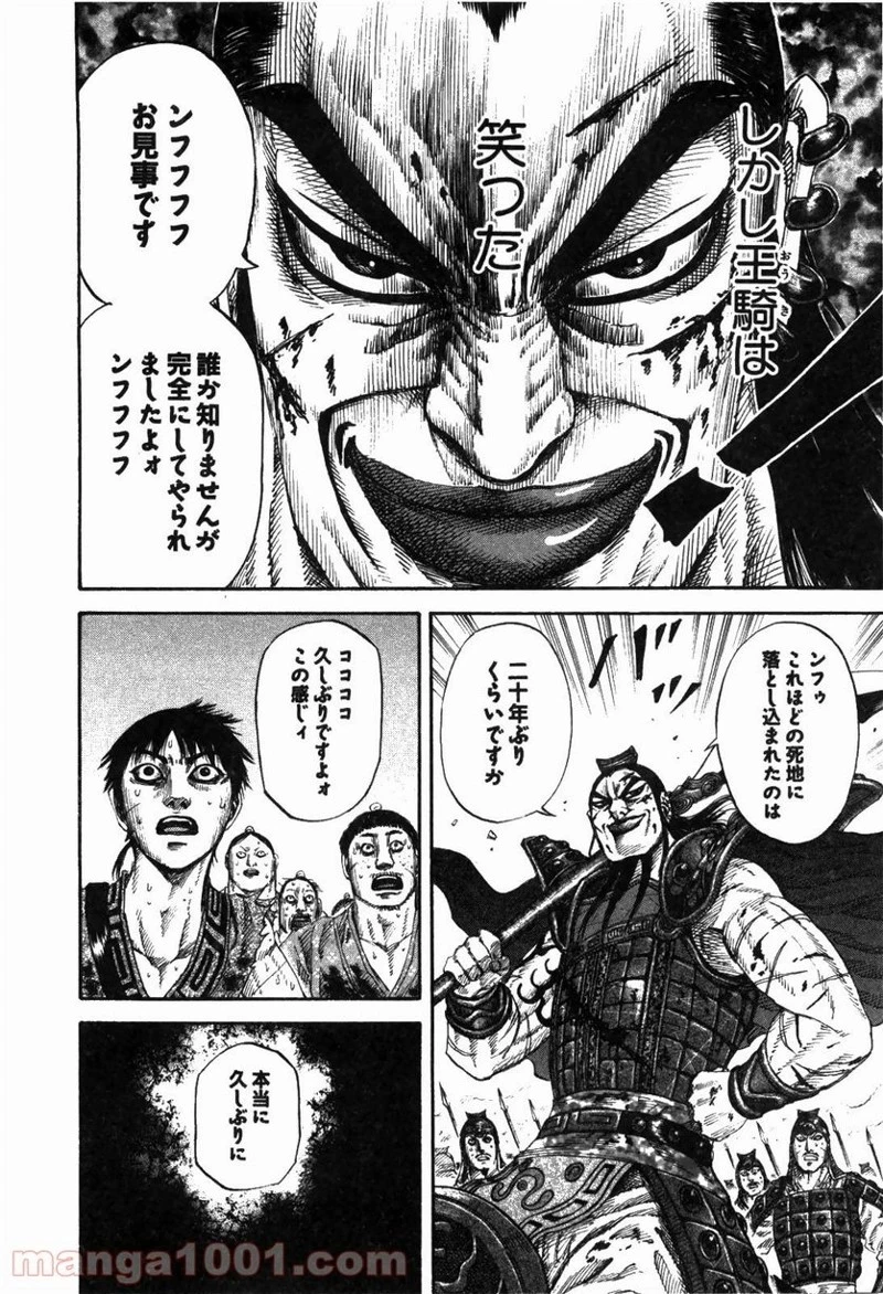 キングダム - raw - 第167話 - https://jpoo.bbcc.to/JPOO/167000091211/0015.webp
