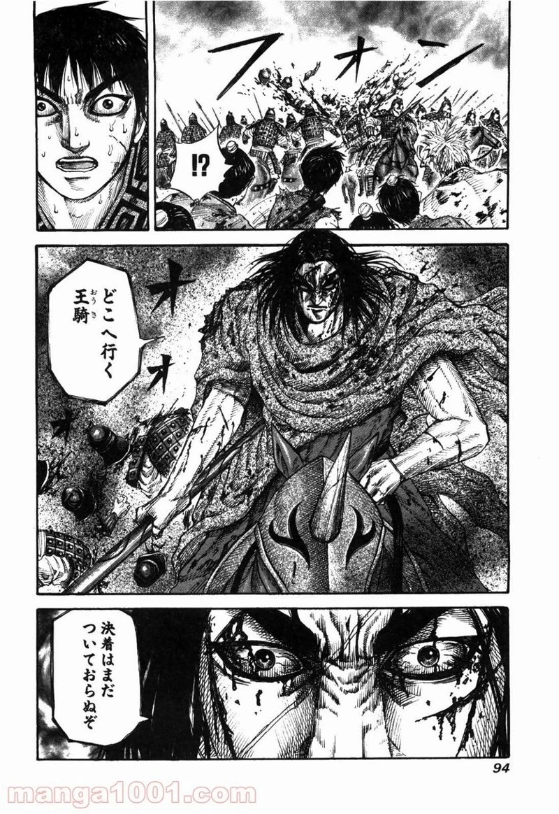 キングダム - raw - 第167話 - https://jpoo.bbcc.to/JPOO/167000091211/0017.webp