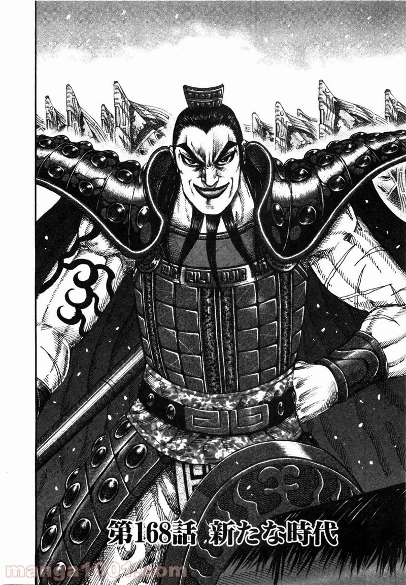 キングダム - raw - 第168話 - https://jpoo.bbcc.to/JPOO/168000091210/0000.webp
