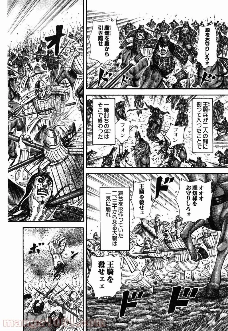 キングダム - raw - 第168話 - https://jpoo.bbcc.to/JPOO/168000091210/0001.webp