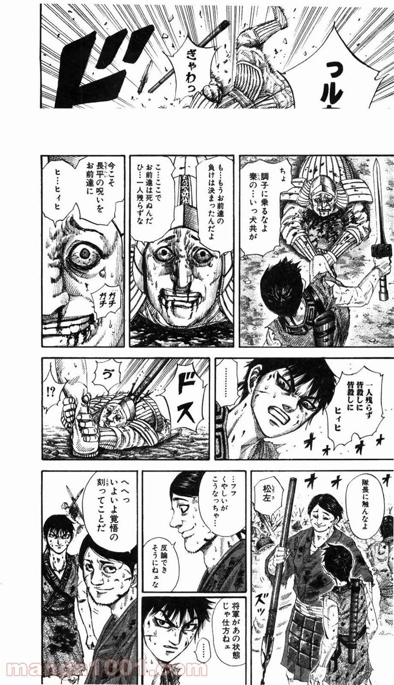 キングダム - raw - 第168話 - https://jpoo.bbcc.to/JPOO/168000091210/0003.webp