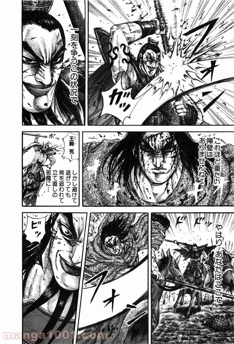 キングダム - raw - 第168話 - https://jpoo.bbcc.to/JPOO/168000091210/0005.webp