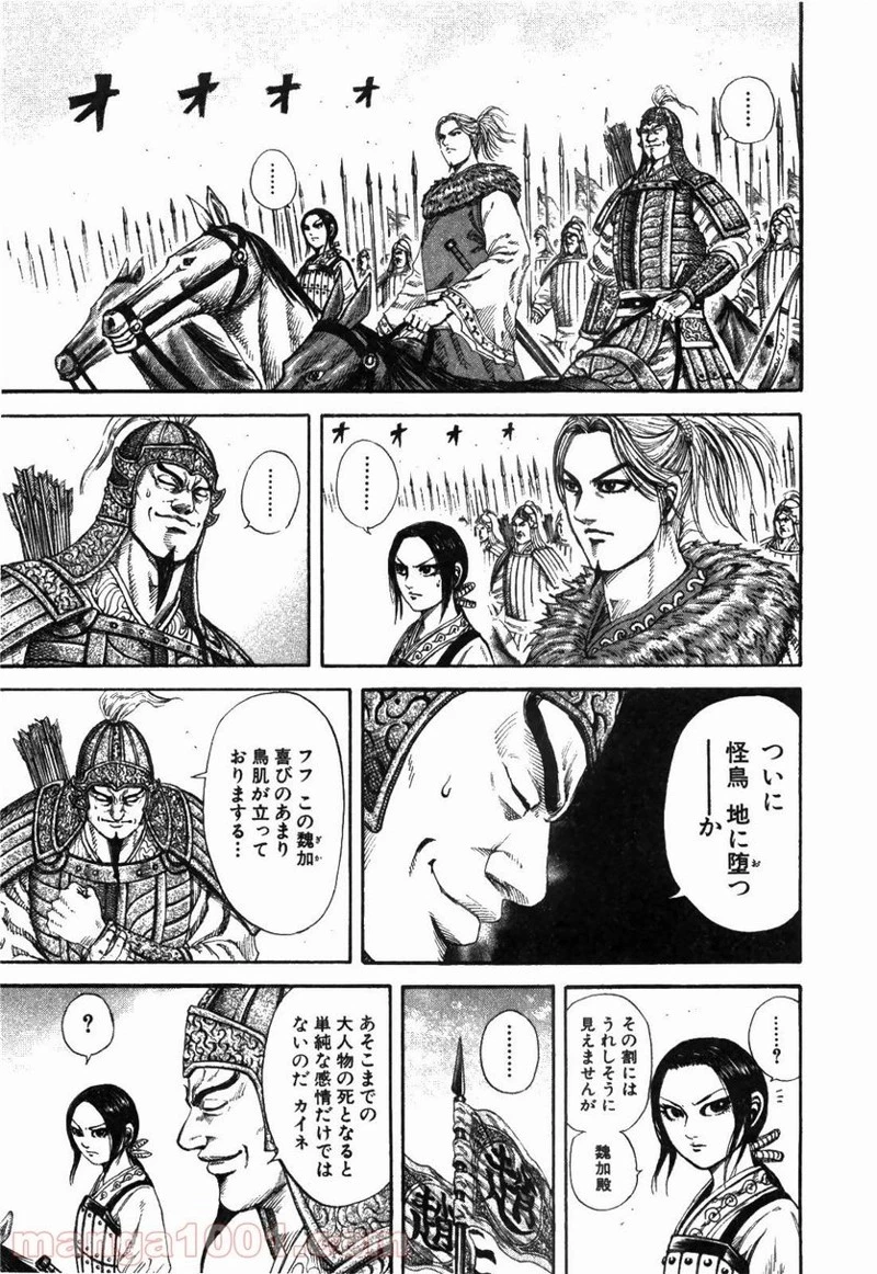 キングダム - raw - 第168話 - https://jpoo.bbcc.to/JPOO/168000091210/0008.webp