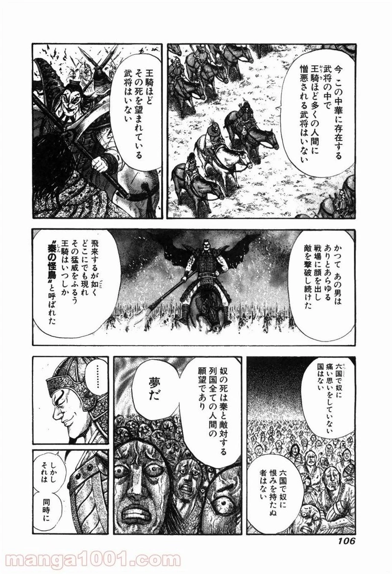 キングダム - raw - 第168話 - https://jpoo.bbcc.to/JPOO/168000091210/0009.webp