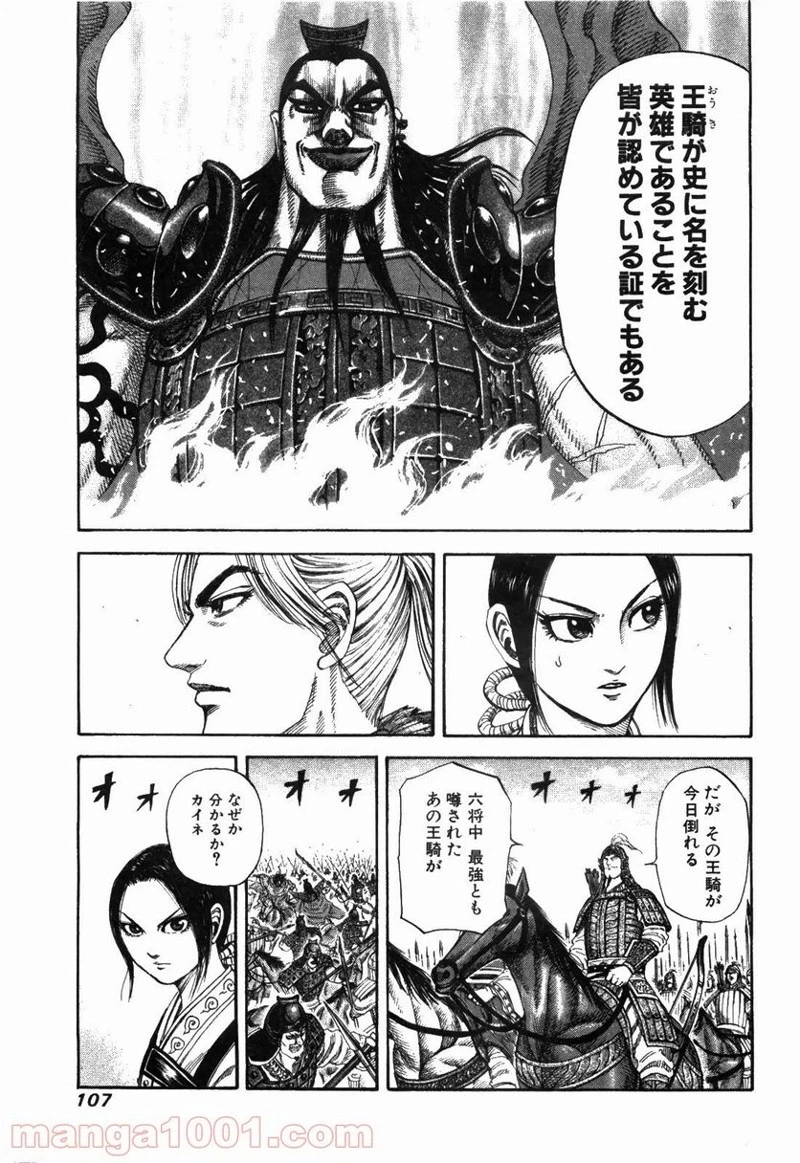 キングダム - raw - 第168話 - https://jpoo.bbcc.to/JPOO/168000091210/0010.webp