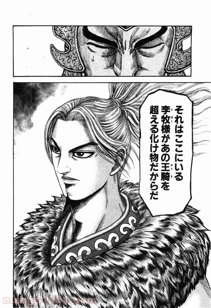 キングダム - raw - 第168話 - https://jpoo.bbcc.to/JPOO/168000091210/0011.webp