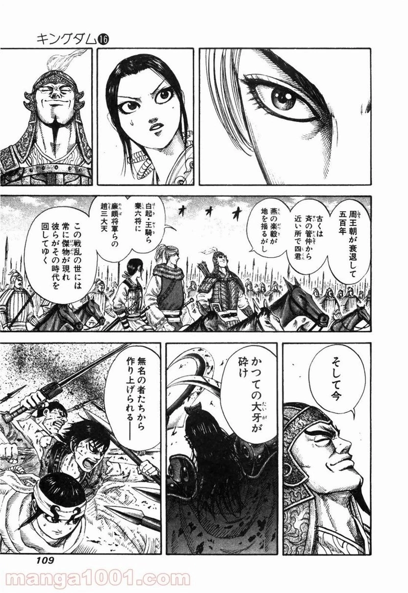 キングダム - raw - 第168話 - https://jpoo.bbcc.to/JPOO/168000091210/0012.webp
