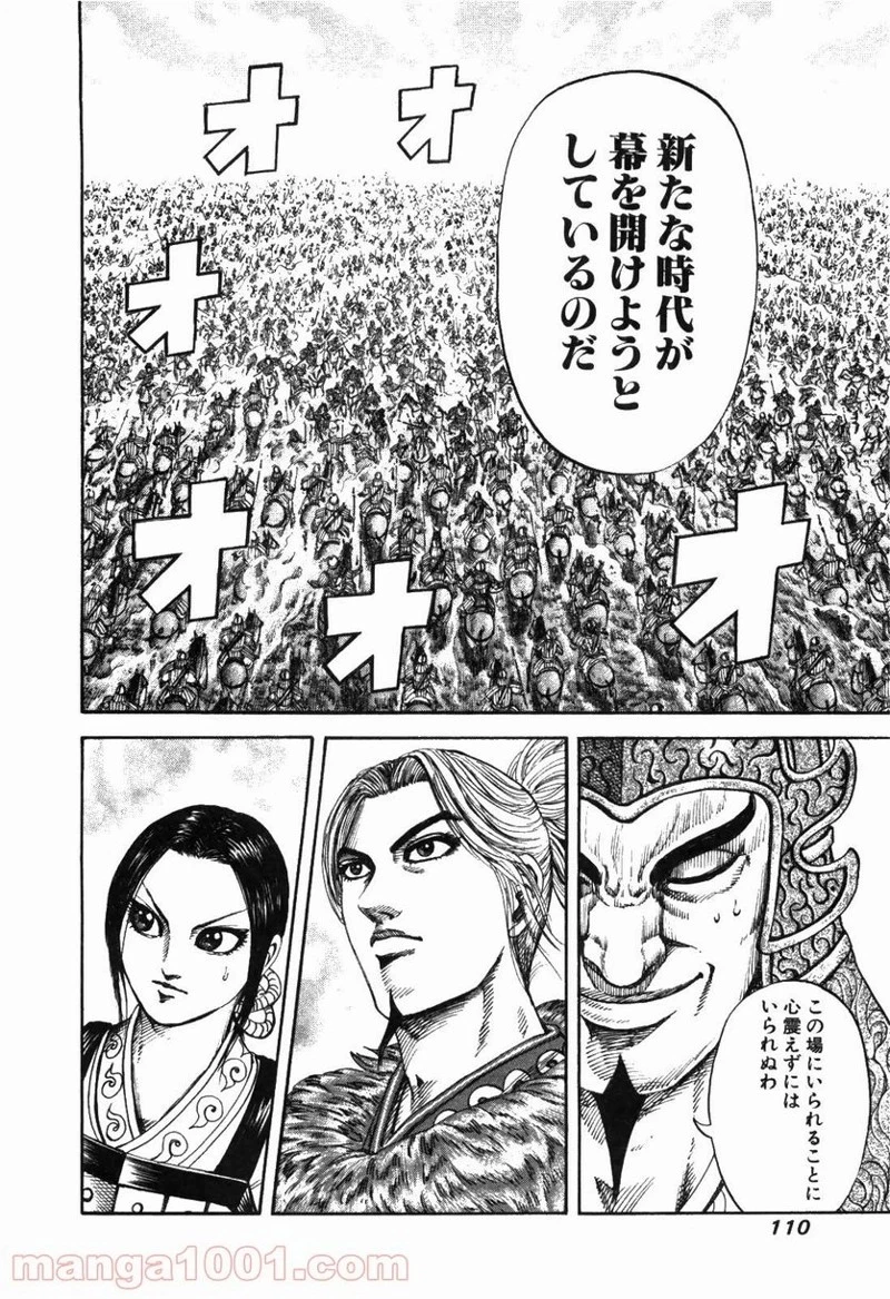キングダム - raw - 第168話 - https://jpoo.bbcc.to/JPOO/168000091210/0013.webp