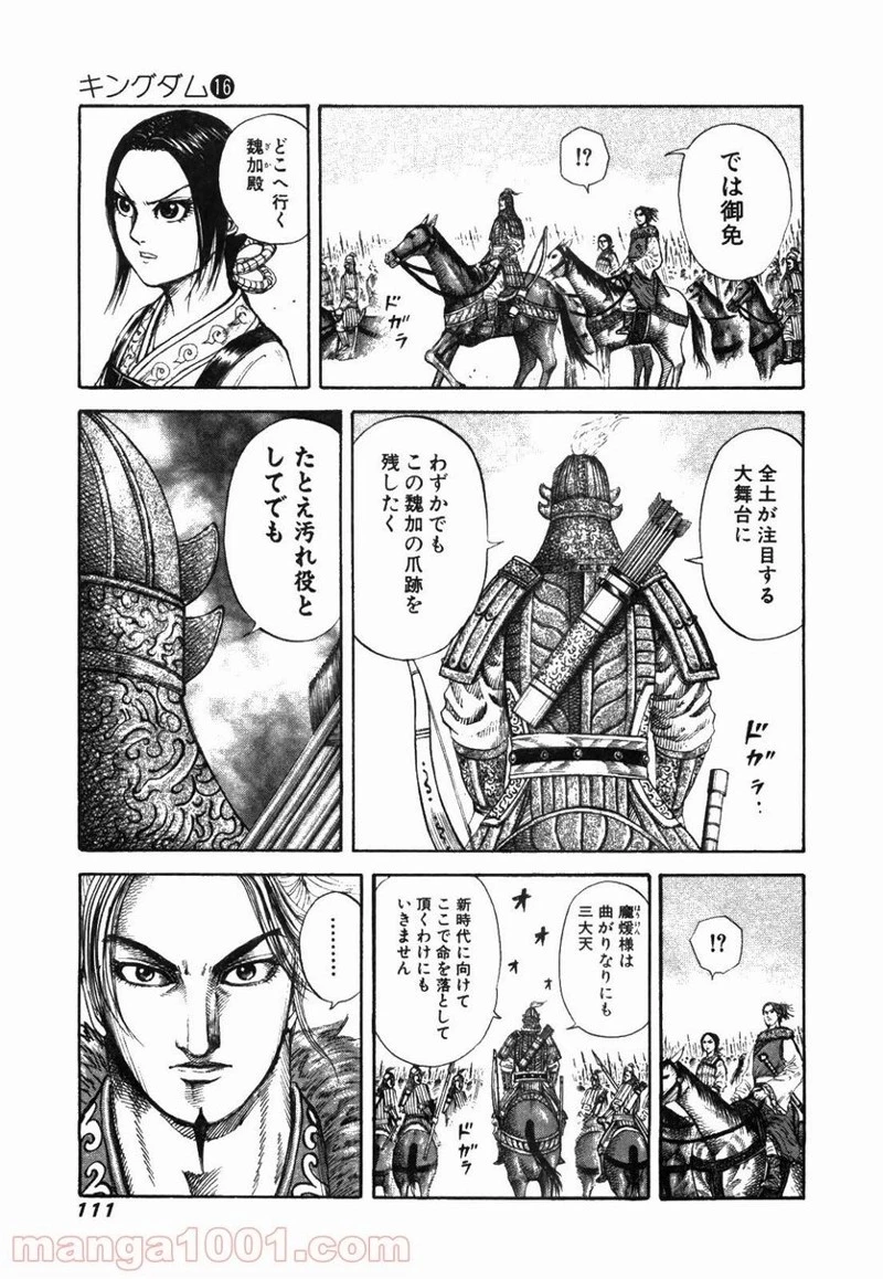 キングダム - raw - 第168話 - https://jpoo.bbcc.to/JPOO/168000091210/0014.webp