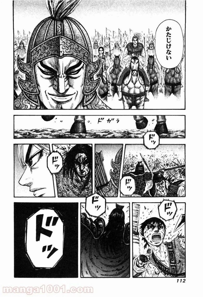 キングダム - raw - 第168話 - https://jpoo.bbcc.to/JPOO/168000091210/0015.webp